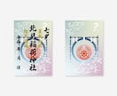 和風モダンでかわいらしい御朱印台紙を作成します 書き置き用/オリジナルデザインで参拝者の心をつかむ！ イメージ5
