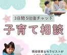 現保育士＆心理セラピストが子育ての悩みお聴きします 子育ての悩み｜子どもの個性｜雑談｜癒しetc イメージ1