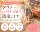 タロット鑑定✨お相手の気持ちをタロット占います 1時間以内、メッセージにて鑑定結果を丁寧にお答えします✨ イメージ1