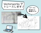 Vectorworksでトレースします 紙から、写真から、トレースします。 イメージ1