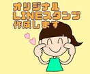 オリジナルLINEスタンプ作ります ☆自分だけのPOPで可愛いLINEスタンプ イメージ1