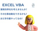 EXCELマクロで業務改善のお手伝いをします 工場でのエクセル等、面倒くさい作業の自動化をお助けします！ イメージ1