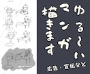 1ページマンガを描きます ゆるい絵柄での１ｐマンガ描きます！広告・宣伝にも！！ イメージ1