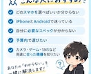 初心者大歓迎！スマホ選び、一緒に考えます 「どのスマホを選べばいいか分からない…」を一緒に解決します！ イメージ2