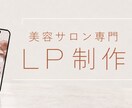 先着3名//予約につながる美容LP作ります 個人サロン・美容師専門｜予約とLINE登録につながる集客LP イメージ1