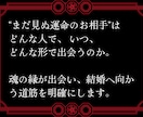 周りは結婚。。。あなたの結婚相手と時期を霊視します 出会いがない焦り、婚活への疲れ、孤独への恐怖に終止符を イメージ3