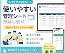 Excel・スプシの管理シート作成します 業務効率化・顧客管理・自動化対応 イメージ1