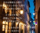 あなたがあなたを愛せるように僕は全力で協力します 超凡人の僕だから分かるあなたの魅力を分析し伝えさせて下さい！ イメージ3