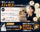 忙しい会社員・ママ向け AI活用を設計します AI疲れをなくし、未来の時間を増やす イメージ6