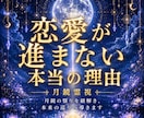 月鏡霊視｜恋愛が進まない本当の理由を霊視します 苦しさの正体を紐解き、本来の巡りへ導きます イメージ1