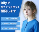 生成AI歴4年がDifyでAIアプリ開発します v1.14対応｜最短3日でDSL納品｜即日動くAIアプリ イメージ1