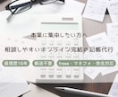 個人事業主様専門｜オンライン記帳代行承ります 経理が苦手な個人事業主様の味方になります イメージ1