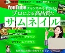 効果的なYouTube用サムネイルを作成します 思わずクリックしたくなるデザインに仕上げます！ イメージ1