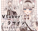 高品質なVtuber用のパーツ分け立ち絵制作します 企業実績あり！かわいいキャラが得意です！ イメージ1