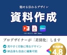 資料制作｜視認性➕信頼度UP！資料を差別化できます プレゼン資料、営業資料、研修用、個人用など何でもお任せ下さい イメージ1
