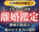 離婚か修復か…「結婚の本当の意味」を読み解きます 離婚か修復かで迷う今の悩み 魂の流れから本当の選択を導きます イメージ1