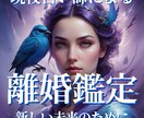 本気タロット離婚鑑定/幸せになるヒントお授けします 【10月限定500円】1500文字以上/訴訟・親権・離婚時期 イメージ3