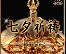 七夕祈祷㊙１年１回の聖天様に願う特別秘法を行います 令和8年7月7日！短冊に込めた願いが聖天様に届く❤ガネーシャ イメージ1