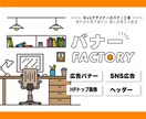 バナー、ヘッダー、Web広告制作致します SNS広告やホームページのメインビジュアル等もお任せください イメージ1