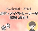 トレーニング・ダイエット初心者様のご相談に乗ります 痩せたい、筋肉を付けたい方へ、トレーナーがアドバイスをします イメージ3
