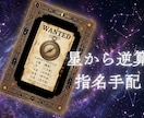 運命の人を逆算特定！あなたを満たす星を導き出します 恋愛傾向を解剖し、理想のパートナーの星座を完全プロファイル イメージ1