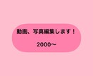 2000〜動画編集します YouTube編集、サムネ作らせてください！！ イメージ1