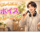 高音を楽に！ミックスボイス習得レッスンを行います 「高音が出ない」を仕組みから解決します イメージ1