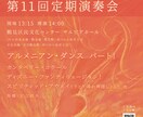 シンプルだけど暖かい演奏会のチラシ作ります プロアマ問わず、演奏会を予定している方、楽団の皆様へ イメージ4