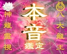 1日1組限定✧龍神霊視で相手の本音未来を霊視します 決して相手に聞けないあの人の本音を龍神霊視で読み解きます イメージ1