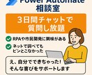 Power Automate相談室開催します 【はじめてでも大丈夫】3日間チャットで質問し放題! イメージ1