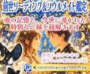 前世鑑定✨ソウルメイト✨今世のご縁‼️紐解きます 今世での課題や学び✨ご縁を感じる理由を✨1000文字以上で✨ イメージ1