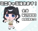 可愛いミニキャラ描きます 商用利用ありです！！表情差分も追加可能！ イメージ1