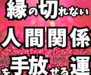 縁が切れない人間関係を終わらせる掃除場所を占います 【生年月日だけ】しつこい人に疲れた方　掃除で距離感を整えます イメージ1