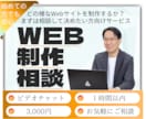 Webサイト制作の相談をビデオチャットで行います どの様なWebサイトが欲しいかまずは相談をして決めたい方向け イメージ1