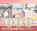 目に入る！クリックしたくなるバナーをデザインします 女性・美容系のバナーデザインに特化！ イメージ1