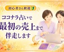 ココナラ占いの最初の1売上まで一緒に伴走します 占術はあるのに出品できない方へ、販売ページ完成まで伴走 イメージ1