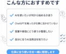 仕事に合うAI活用法を60分で整理します あなたの仕事に合うAI活用の次の一手を整理 イメージ2