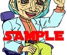 風刺画、似顔絵、イラスト、漫画、安価で描きますます とにかく、安い、早い、丁寧が売りです。 イメージ7