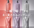 コスメ・オーガニックパッケージデザインします 「一瞬で魅了する」永く愛されるパッケージデザイン イメージ1
