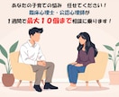 臨床心理士が１週間で最大１０回発達相談に乗ります じっくり相談したい人向け、安心７日間(土日・祝カウントなし) イメージ1