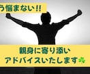 格安‼️お悩み相談☘️恋愛・結婚のアドバイスします 1人より2人☘️まずは聞かせてください✨️親身に寄り添います イメージ2