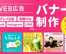 目を惹くWeb広告バナーを作成いたします 10年目デザイナーが迅速丁寧に対応 イメージ1