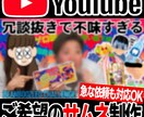 キャンペーン価格2枚で￥1,000で描きます あなたの求めてるサムネイル作成！！！ イメージ1