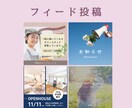 思わずクリックされる☆インスタ投稿画像つくります SNSの集客アップ♪セミナー、ショップ、商品の宣伝広告も◎ イメージ9