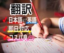 即日対応可 / 日英翻訳お手伝い致します TOIEC900点　留学経験ありの塾講師がサポート イメージ1