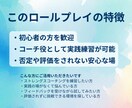 ストレングスコーチング：ロープレ・FBを行います Gallup認定コーチ初任者向け：セッションの実施支援 イメージ3