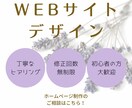 想いが伝わるWebデザインを作ります あなたの夢を形にします。修正無制限期間中！ イメージ1