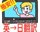 格安♪【1分100円〜】YouTubeの翻訳します 日本語字幕がほしい方、英語学習などに！ワンコインで動画を翻訳 イメージ1