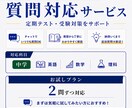 中学生の質問にチャットでお答えします 【お試しプラン】中学生の質問対応 イメージ1