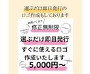 おしゃれで可愛いイラストロゴが作成できます ご希望に合わせておしゃれなロゴが作成できるサービスです。 イメージ5